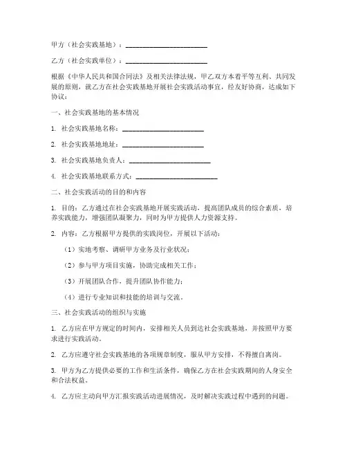 社会实践基地协议书模板
