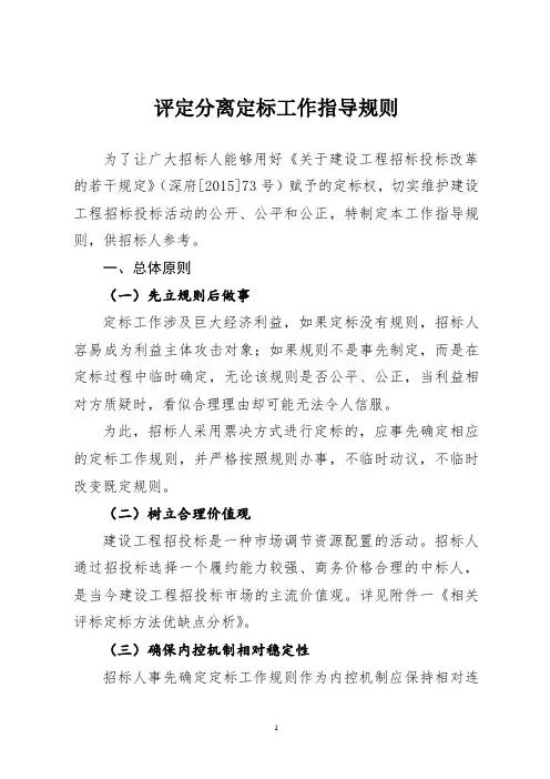 评定分离定标工作指导规则
