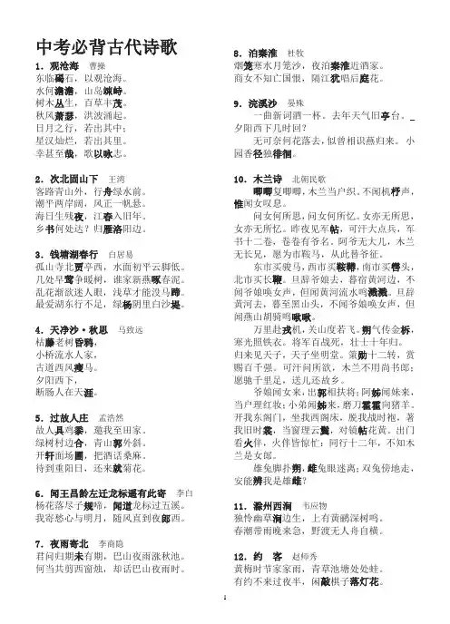 (完整版)广东中考必背48首古诗词(标示重点字)(试卷版)