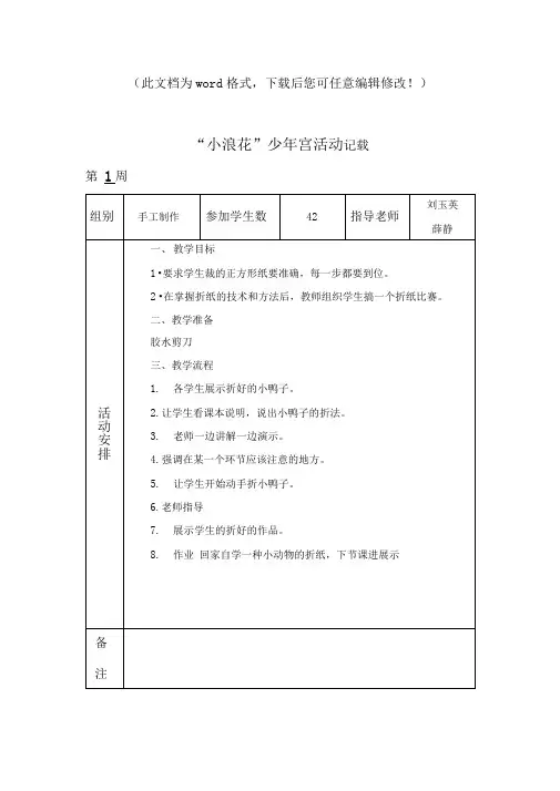 【精品】小学二年级手工制作教案