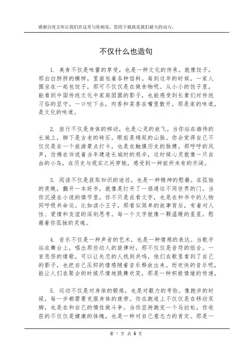 不仅什么也造句