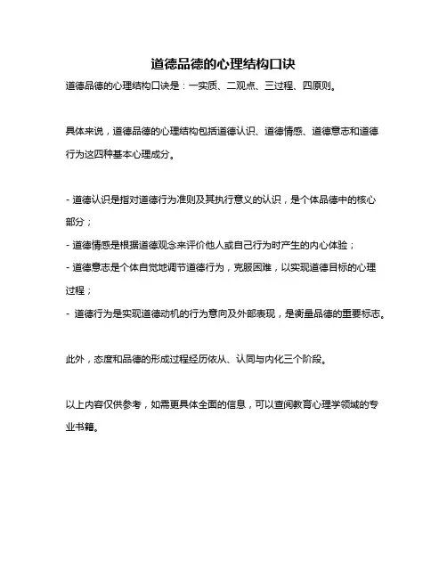 道德品德的心理结构口诀