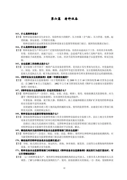 质量技术监督基础知识