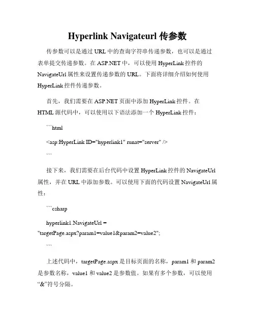 hyperlink navigateurl 传参数