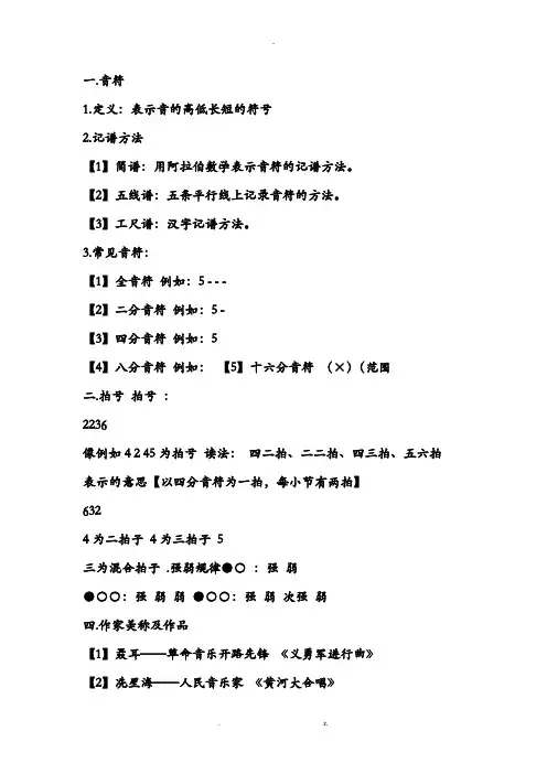 初中音乐知识点归纳