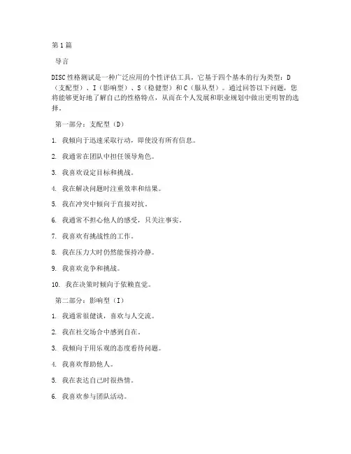 disc性格分析测试题(3篇)
