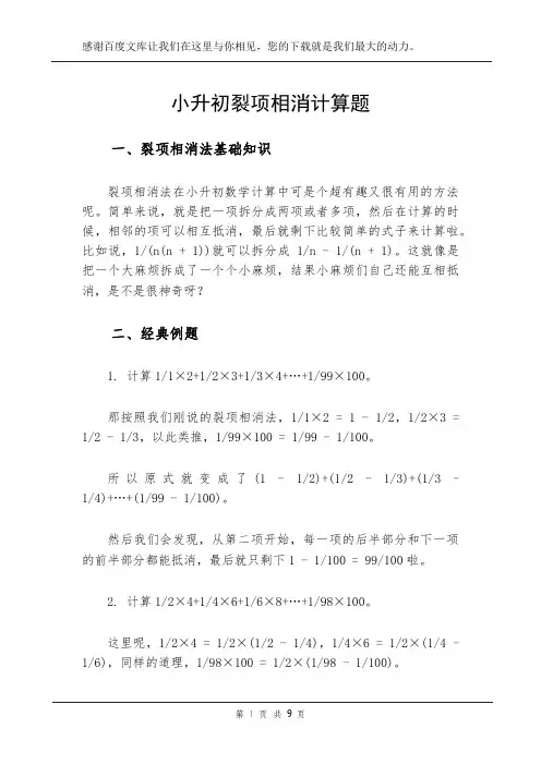 小升初裂项相消计算题