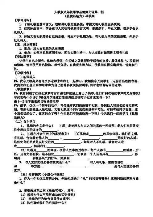 《礼貌显魅力》导学案