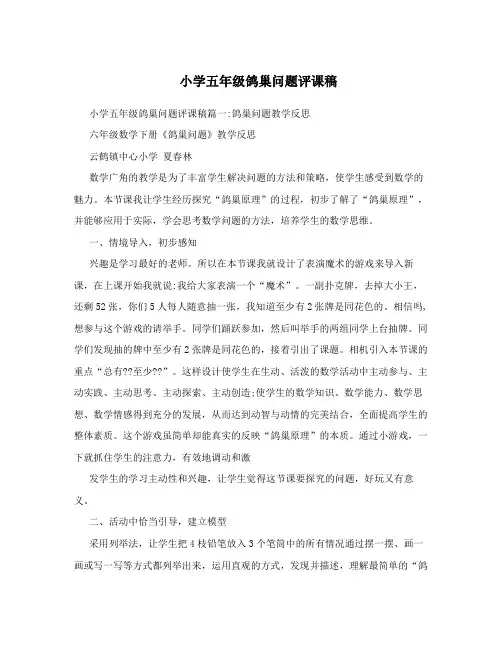 小学五年级鸽巢问题评课稿