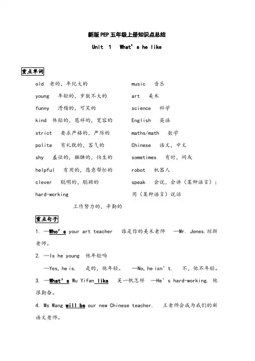 新人教版PEP五年级英语上册各单元知识点总结