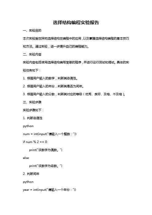 选择结构编程实验报告