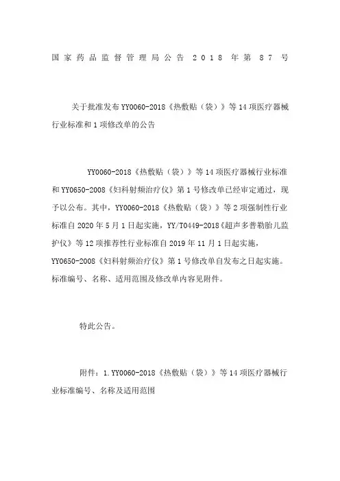 国家药品监督管理局公告第