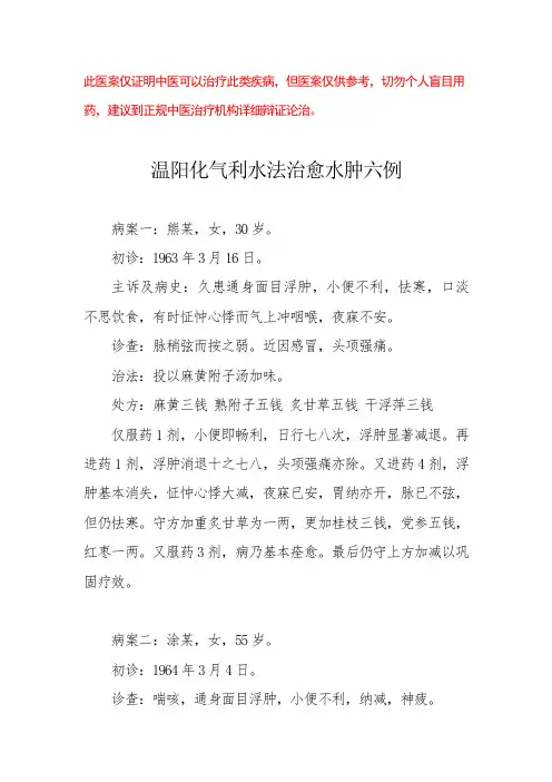 中医医案——水肿(四)