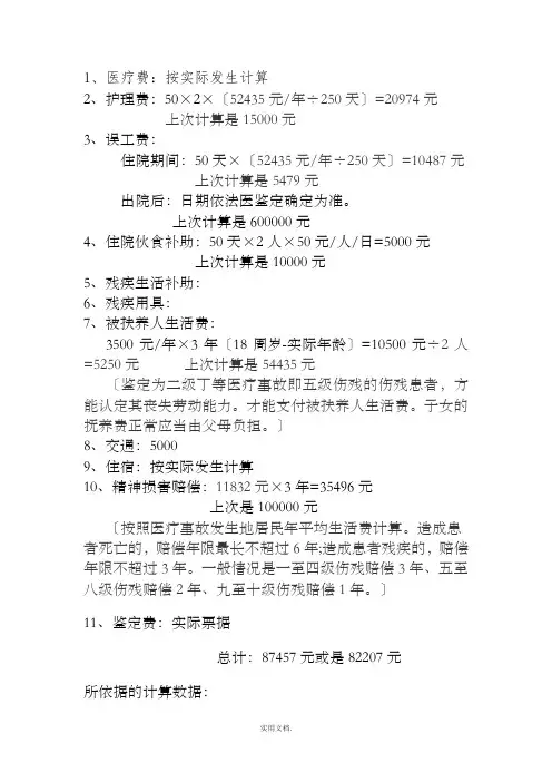 四级医疗事故应补偿费用计算方法