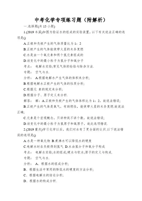 中考化学专项练习题(附解析)