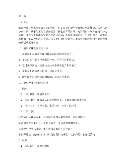 小班科学酸甜苦辣教研(3篇)