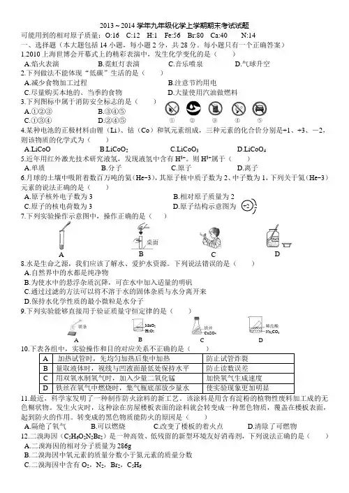 2013～2014学年九年级化学上学期期末考试试题