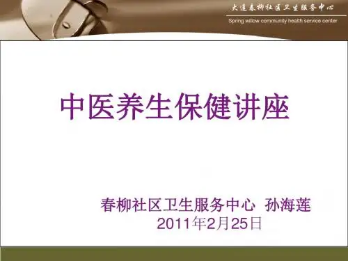 中医养生保健