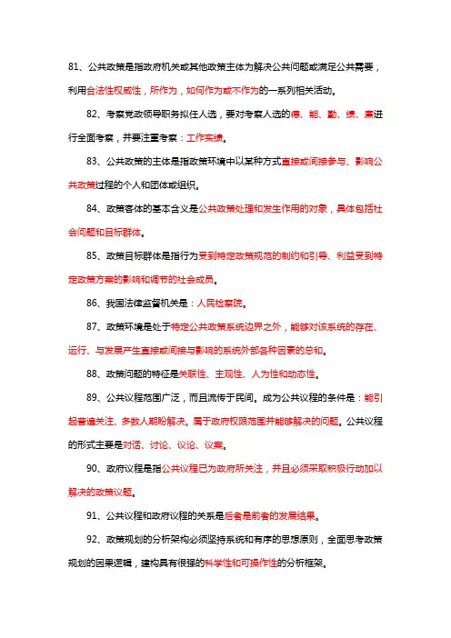 公共基础知识单选题
