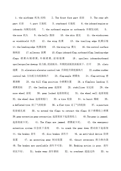 民航专业术语