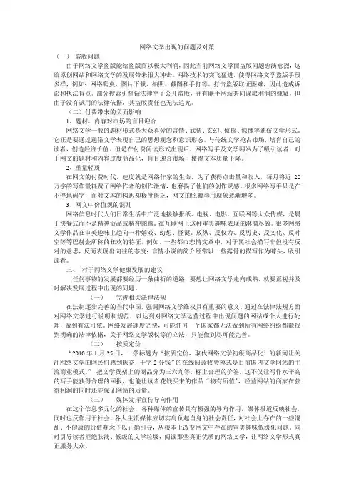 网络文学出现的问题与对策