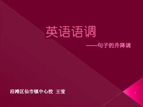 英语语调—句子的升降调