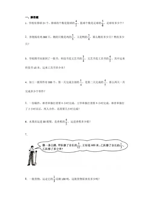 六年级上册经典分数除法应用题