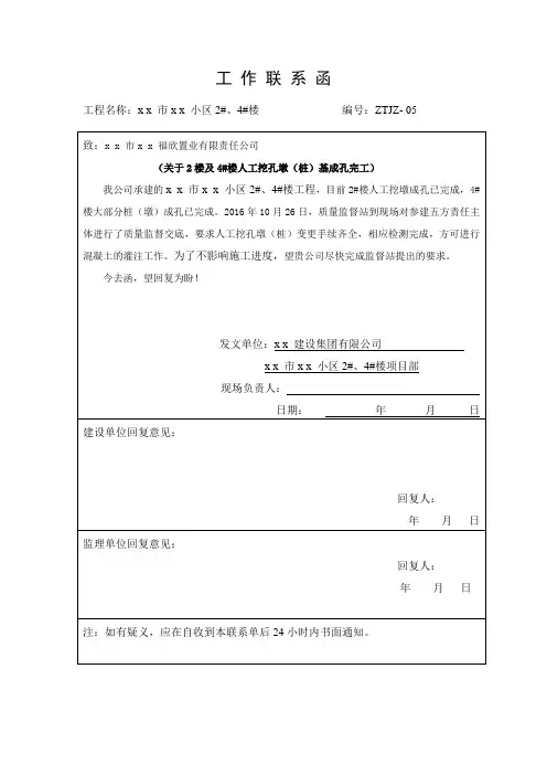建筑工程工作联系函