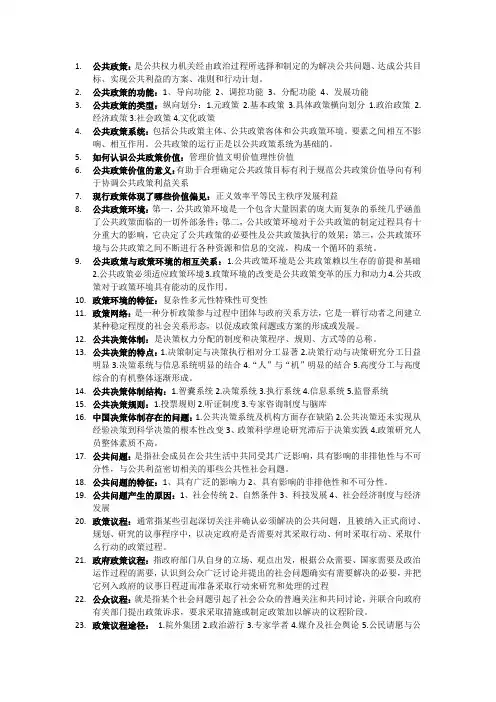 公共政策分析