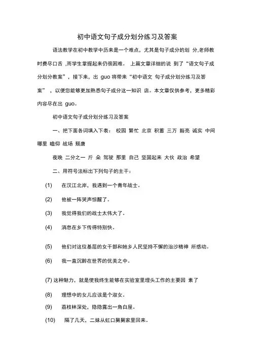 初中语文句子成分划分练习及答案