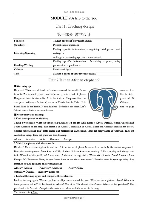 外研版-数学--2单元 Is it an African elephant(教案)