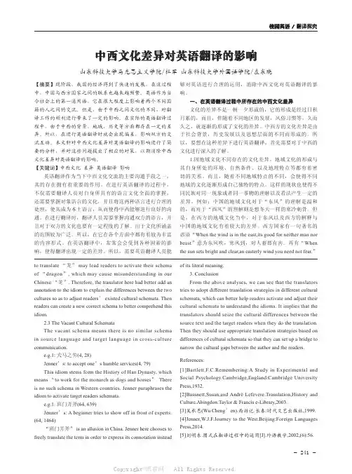 中西文化差异对英语翻译的影响