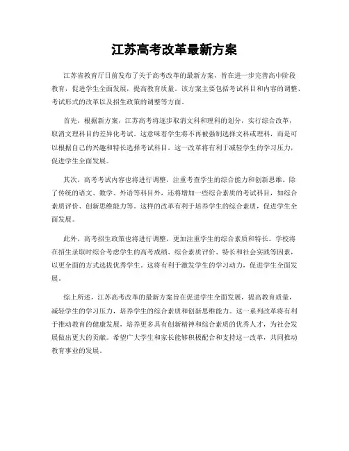 江苏高考改革最新方案