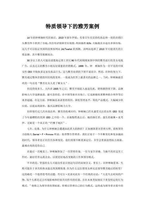 特质领导下的雅芳案例