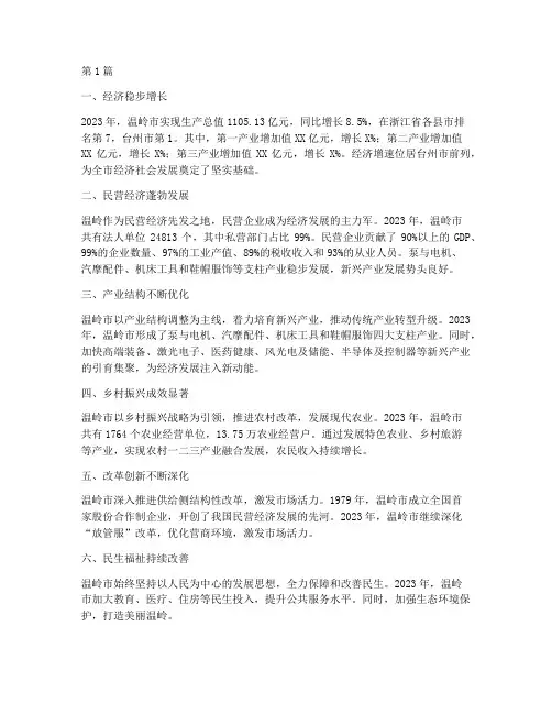 温岭经济发展年度总结(3篇)