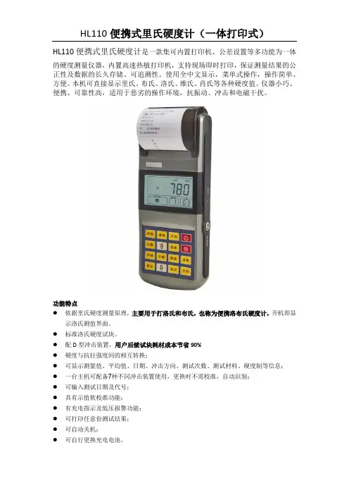HL110便携式里氏硬度计(一体打印式)