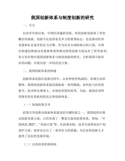 我国创新体系与制度创新的研究