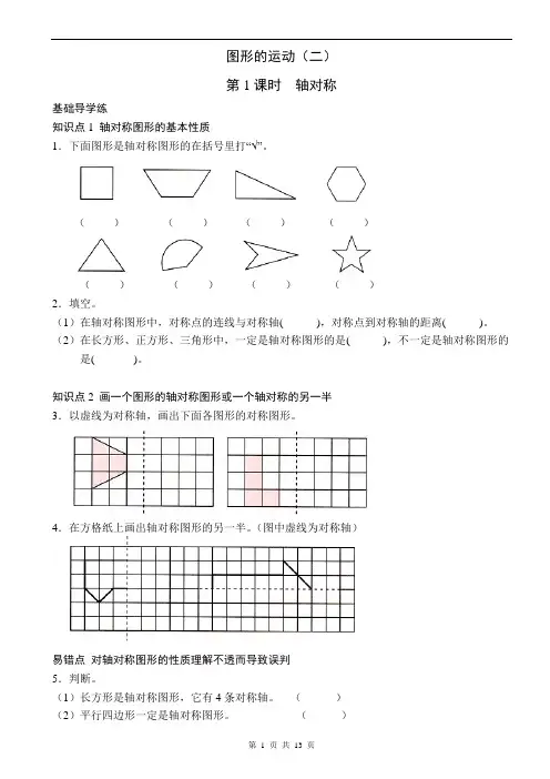 第七单元图形的运动(二)(同步练习)四年级下册数学人教版