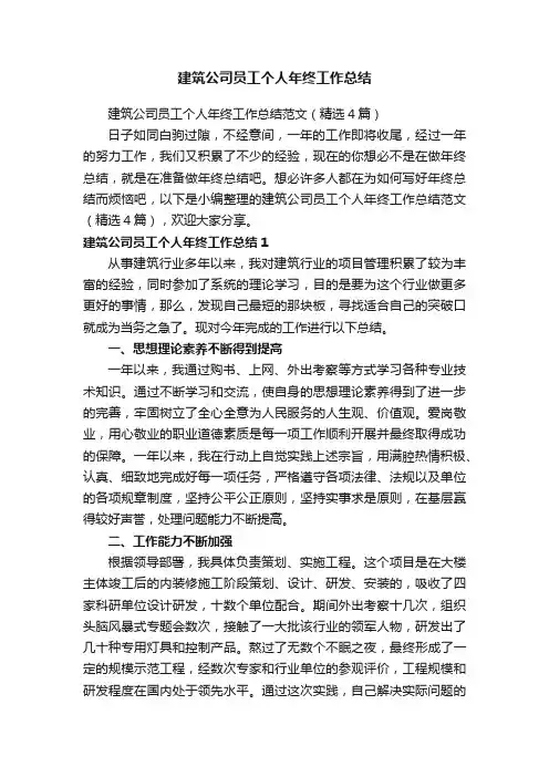 建筑公司员工个人年终工作总结