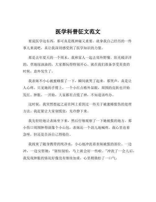 医学科普征文范文