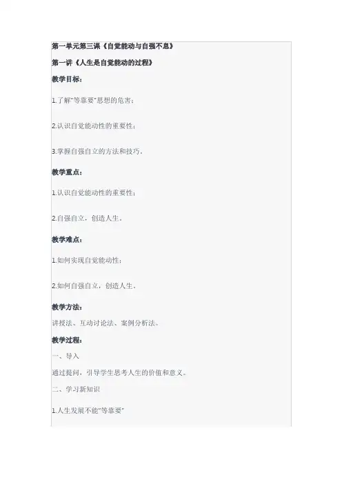 哲学与人生第一单元第三课第一讲：人生是自觉能动的过程