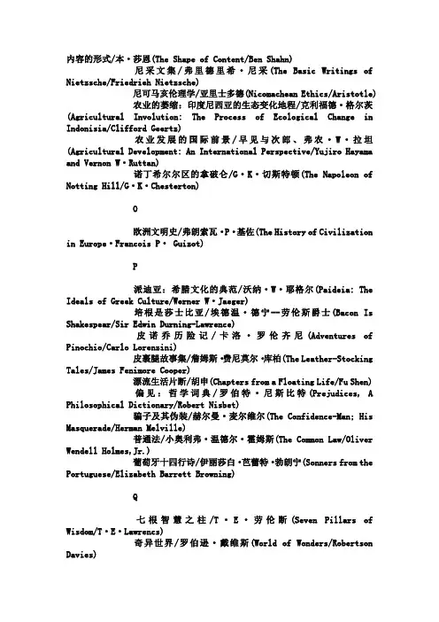 哈佛大学必读书目