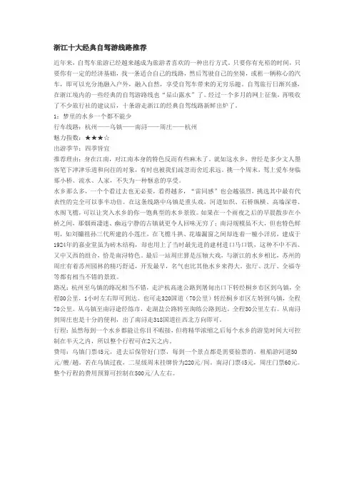 自驾旅游路线之浙江旅游自驾的十大路线。值得收藏 强力推荐