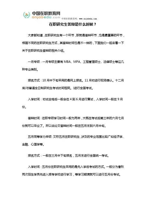 在职研究生答辩是什么时候