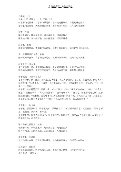 初中语文背诵课文八年级(上)