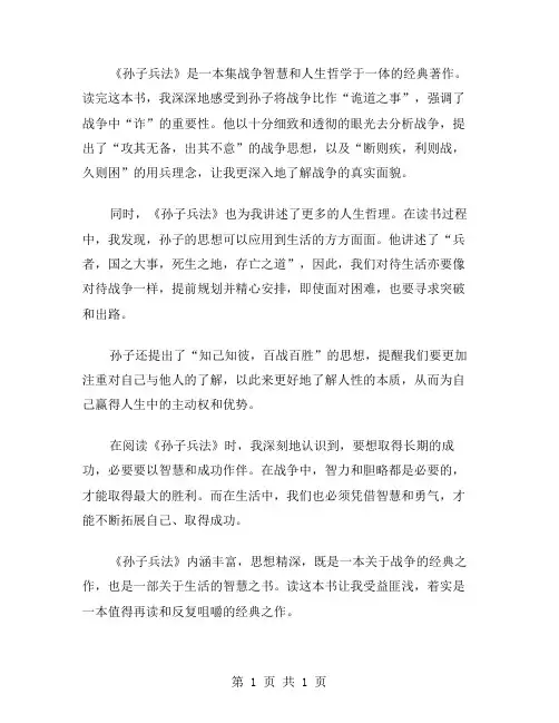《孙子兵法》的读后感范文