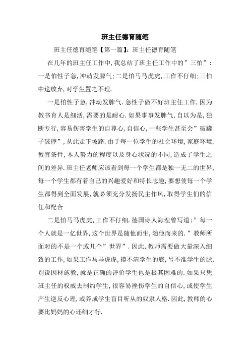 最新班主任德育随笔