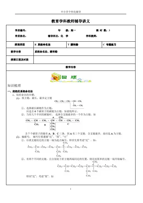 高一化学第五讲  系统命名法、醇和酚