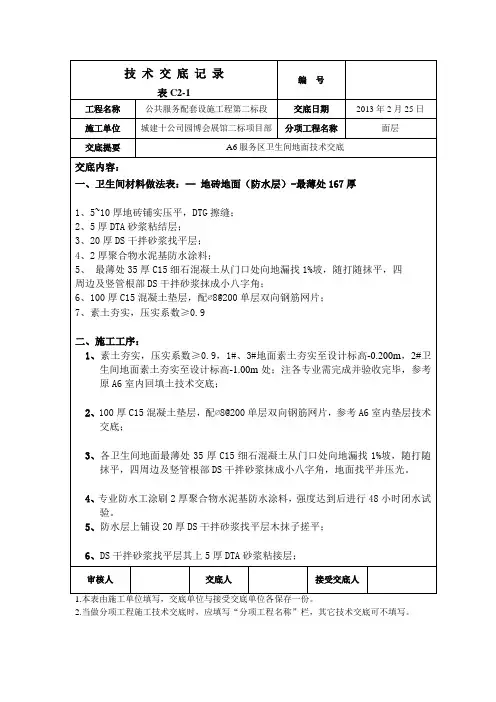 卫生间地面做法技术交底