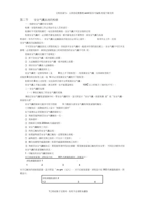 安全气囊系统的检修